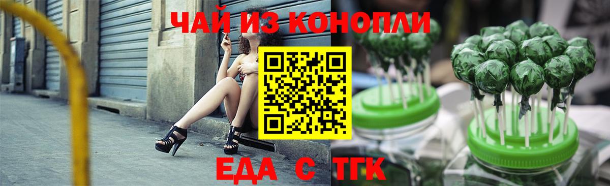 Cannafood конопля  Вход с VPN  Лениногорск 