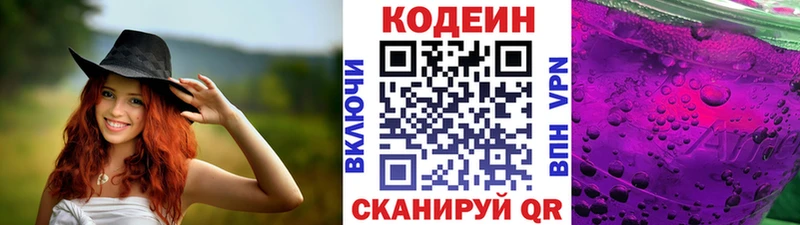 Кодеин напиток Lean (лин)  Лениногорск 