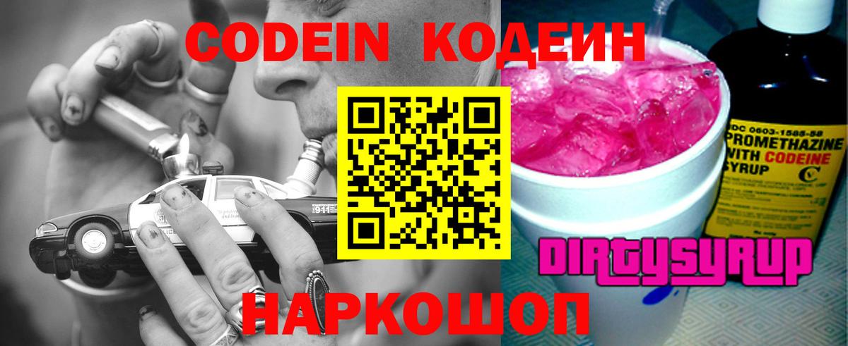 Кодеин напиток Lean (лин)  Вход с VPN  Лениногорск  Codein напиток Lean (лин) 