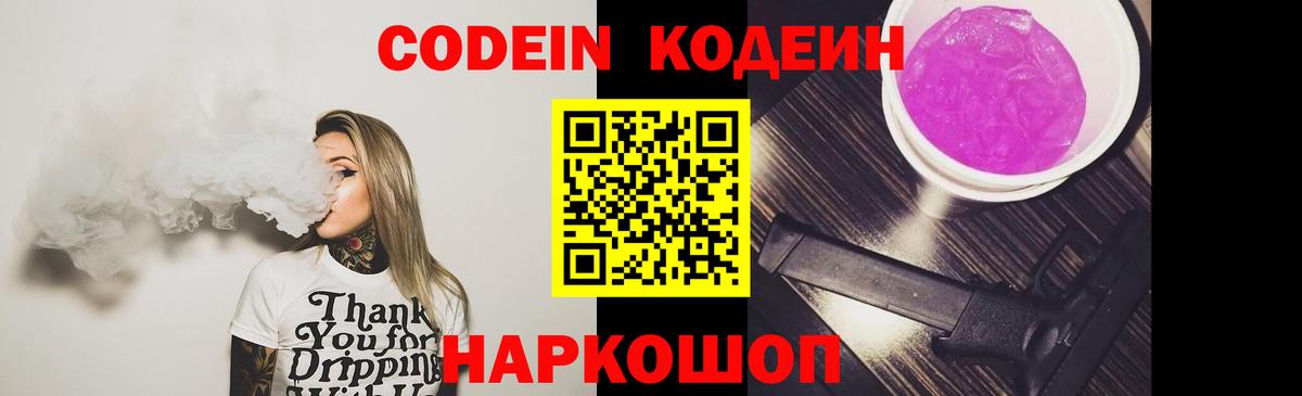 Кодеиновый сироп Lean напиток Lean (лин) Лениногорск