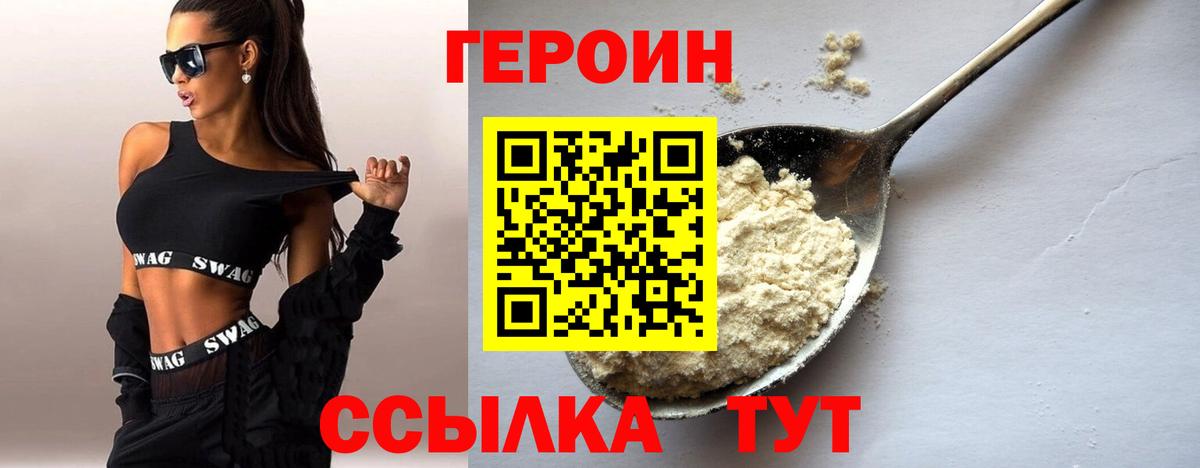 Лениногорск  ГЕРОИН  Вход с VPN  Героин белый 